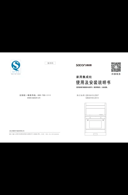 sacon 帅康 FZ860&861